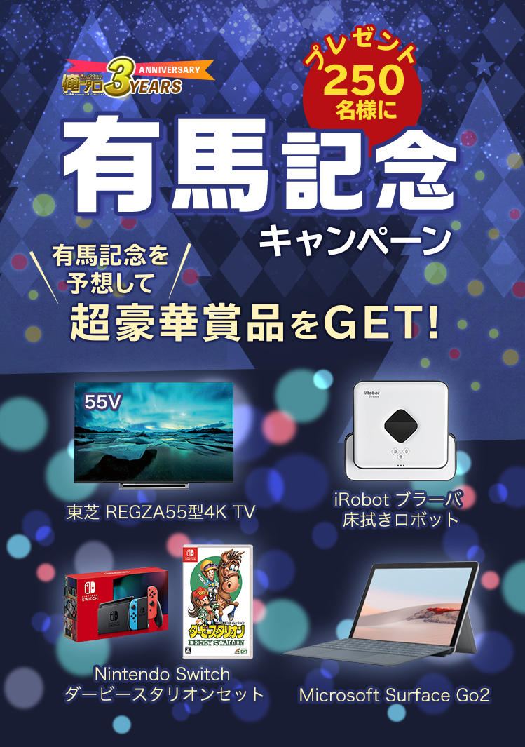 ڥץ쥼250̾ͤˡͭϵǰڡͭϵǰͽۤĶھʤGET! REGZA554K TViRobot ֥顼оܥåȡNintendo Switch ӡꥪ󥻥åȡMicrosoft Surface Go2 